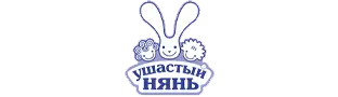 Ушастий нянь Ушастий нянь